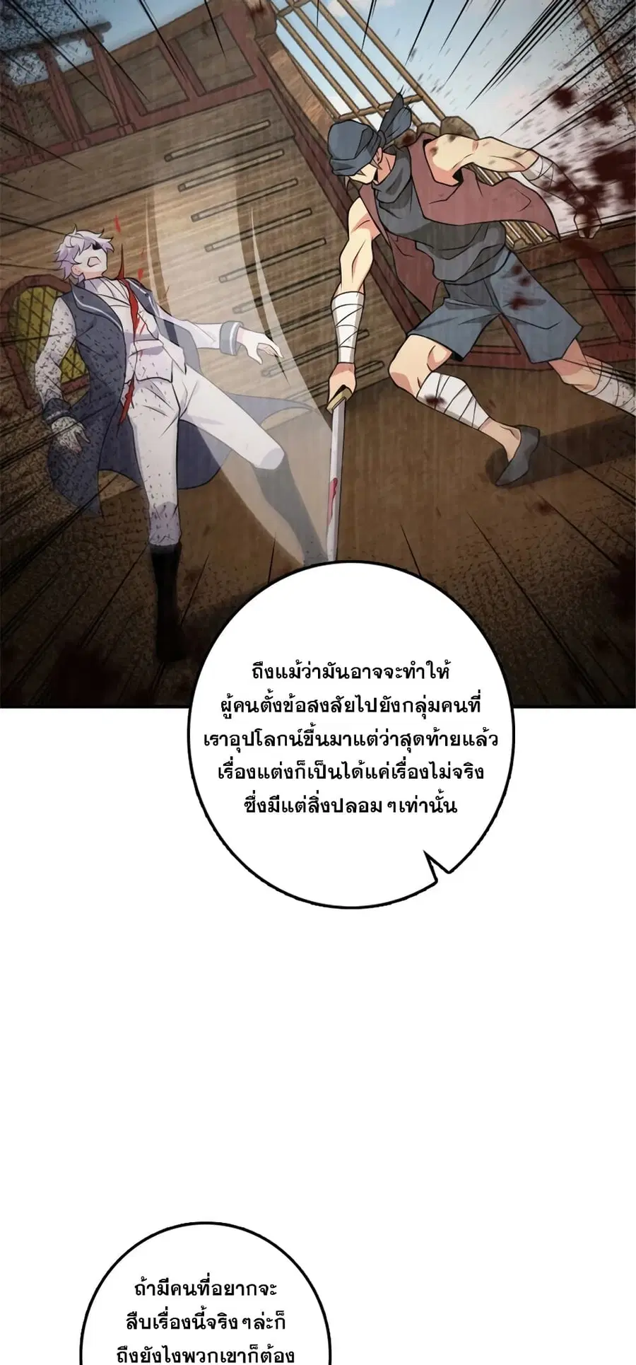 Release That Witch ตอนที่ 554 หน้า 19
