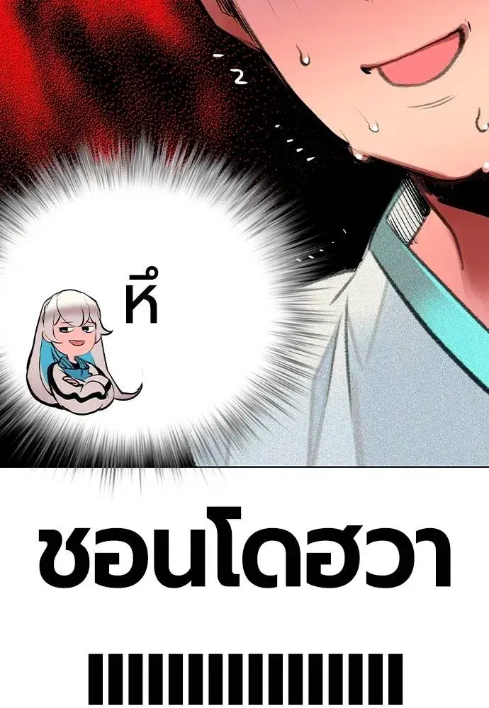 Jungle Juice ตอนที่ 136 หน้า 23
