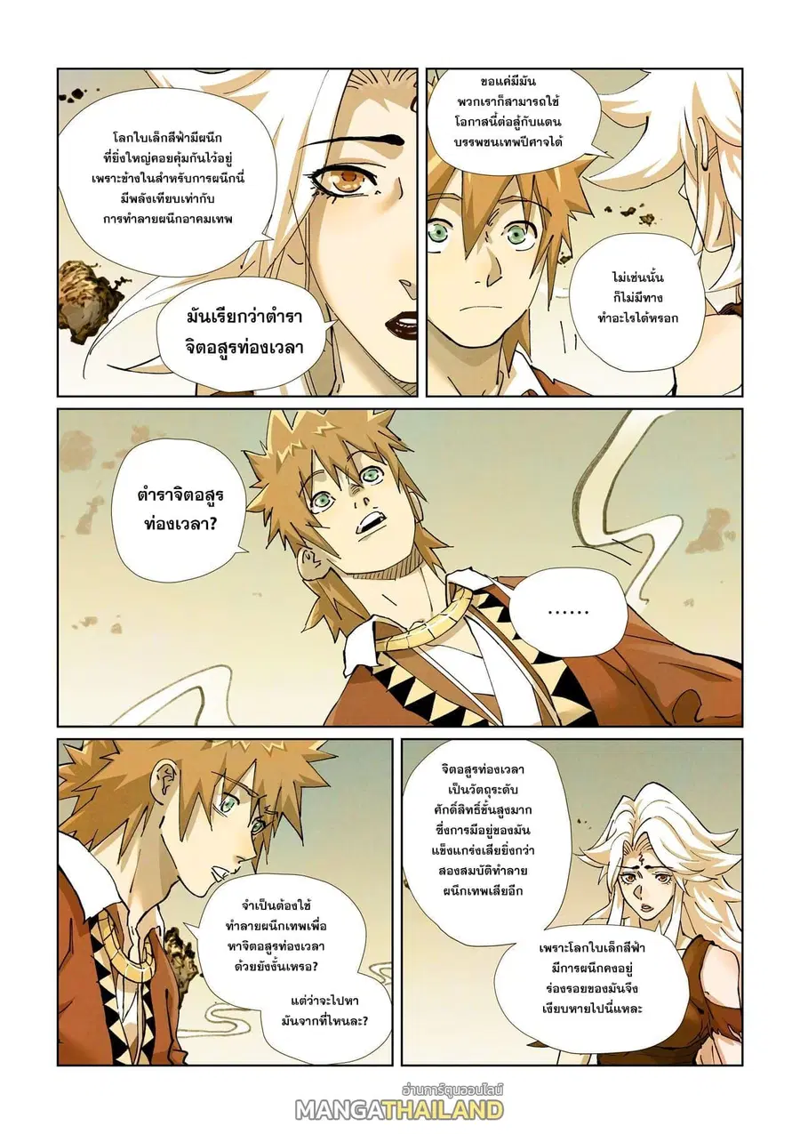 Tales of Demons and Gods ตอนที่ 432 หน้า 15