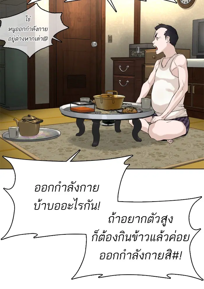How to Fight ตอนที่ 42 หน้า 7