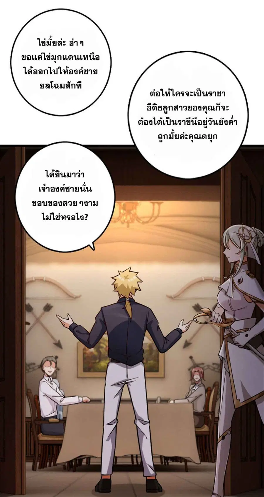 Release That Witch ตอนที่ 303 หน้า 29