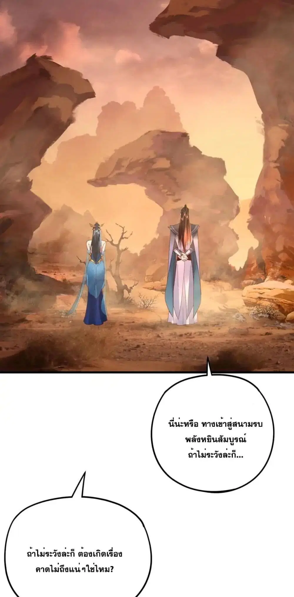 Villain is here ตอนที่ 121 หน้า 23