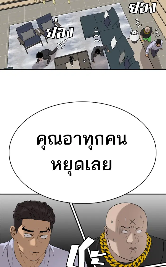 Bad Guy ตอนที่ 84 หน้า 90