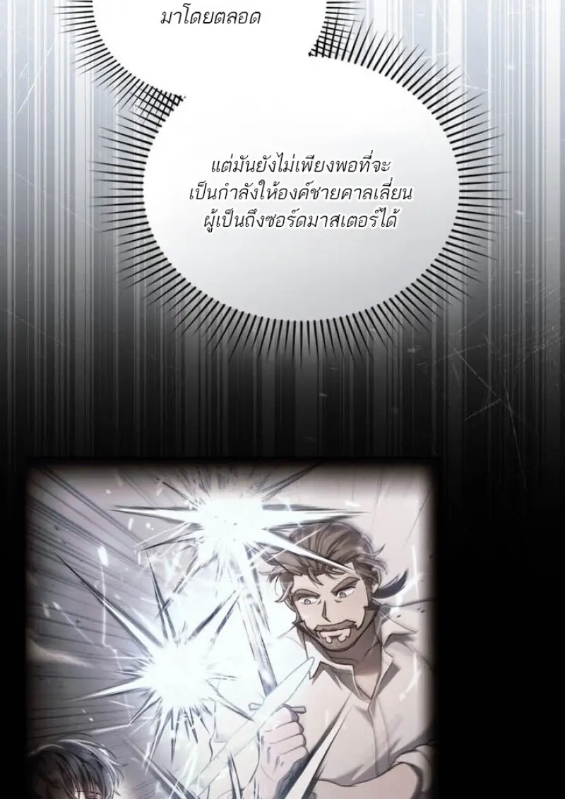 Reborn as the Enemy Prince เกิดใหม่เป็นเจ้าชายในประเทศศัตรู ตอนที่ 102 หน้า 8