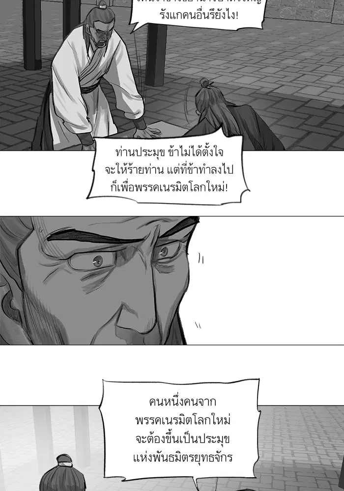 Escort Warrior ตอนที่ 34 หน้า 16