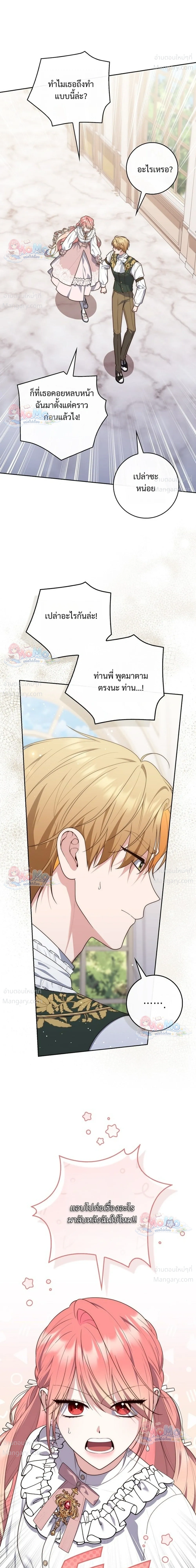 Fortune-Telling Lady ตอนที่ 167 หน้า 7