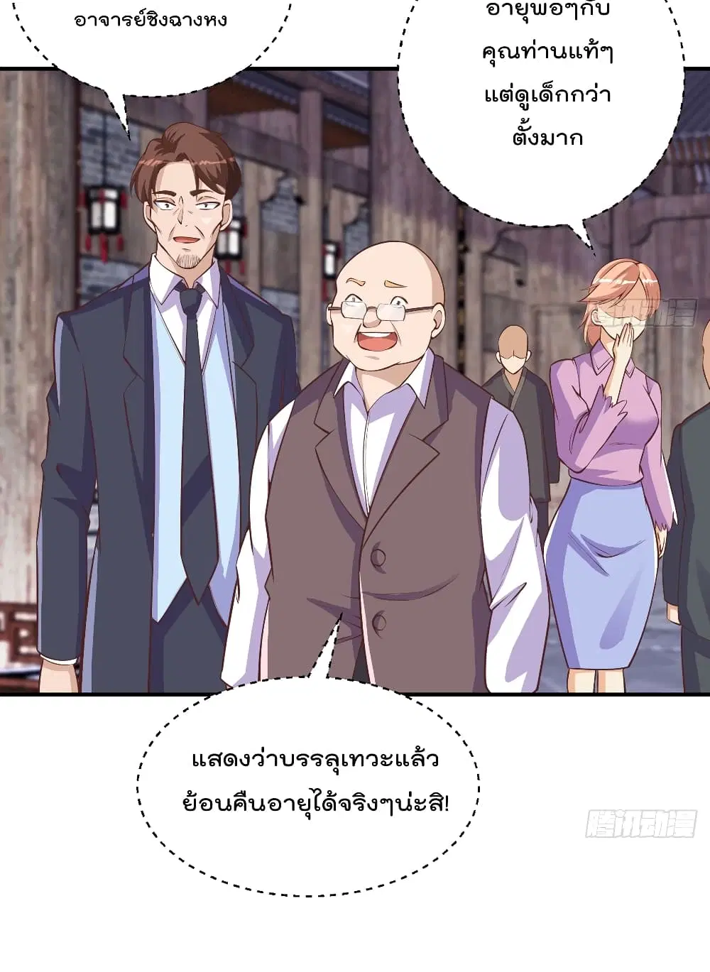 Master Cultivation Return ตอนที่ 263 หน้า 18