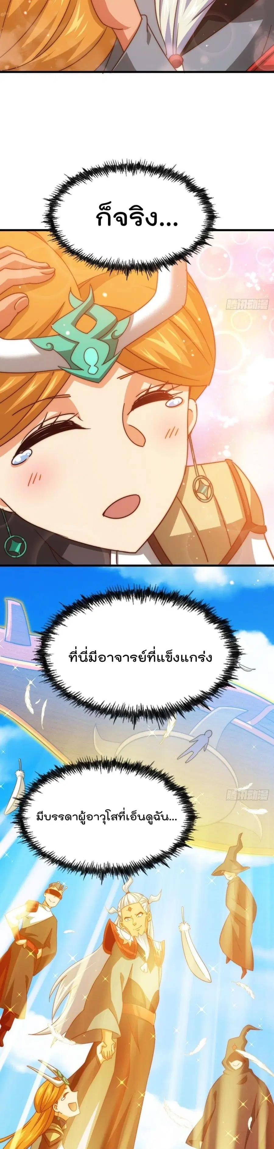 Who is your Daddy ตอนที่ 161 หน้า 50
