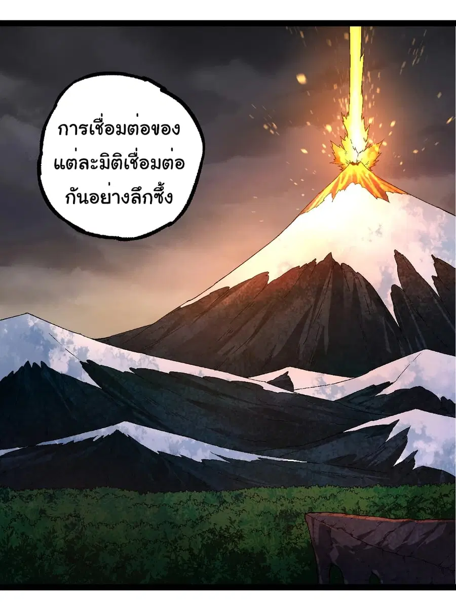 Evolution from the Big Tree ตอนที่ 256 หน้า 13