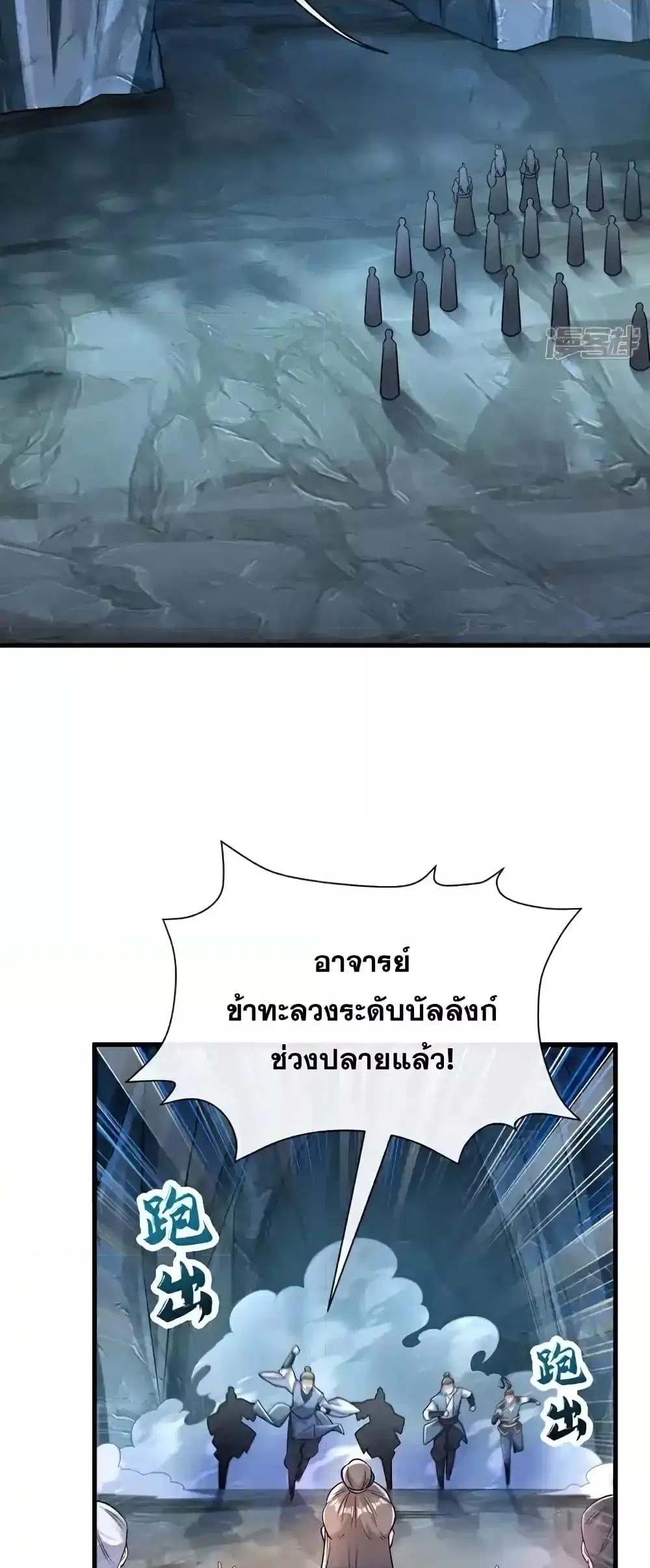 The Ten Great Emperors At The Beginning Are All My Apprentices ตอนที่ 118 หน้า 27
