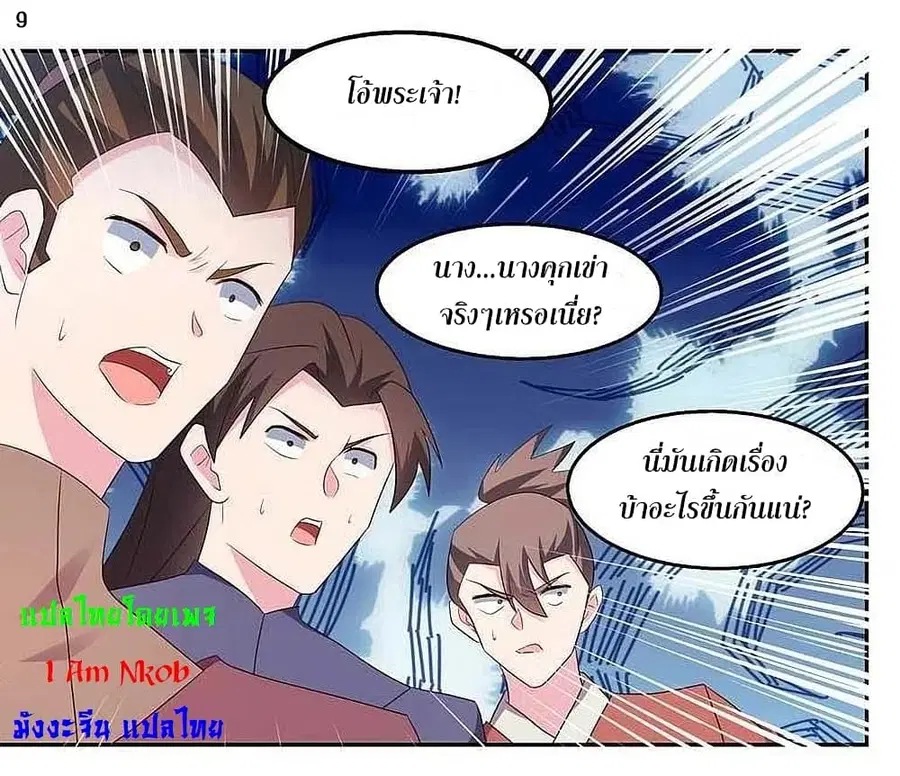 Above All Gods ตอนที่ 218 หน้า 11