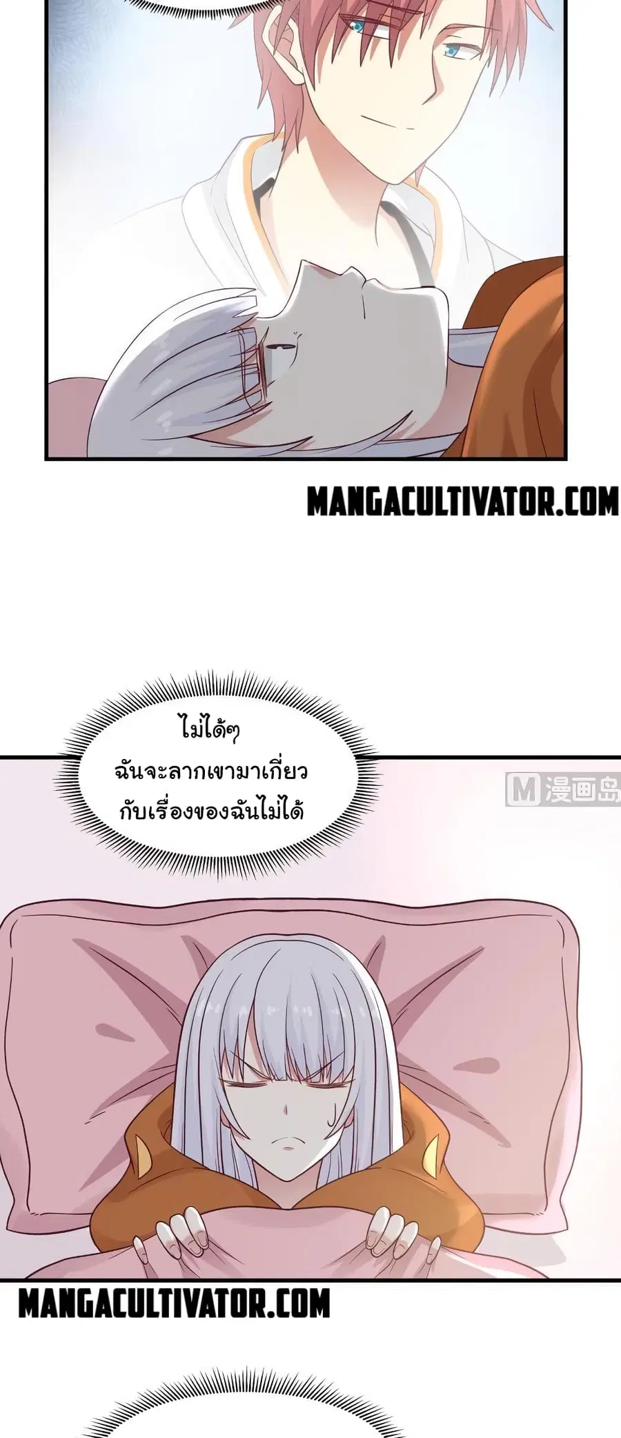 I Have a Dragon in My Body ตอนที่ 268 หน้า 10