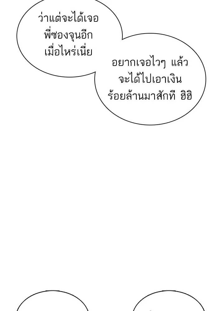 How to Fight ตอนที่ 37 หน้า 151