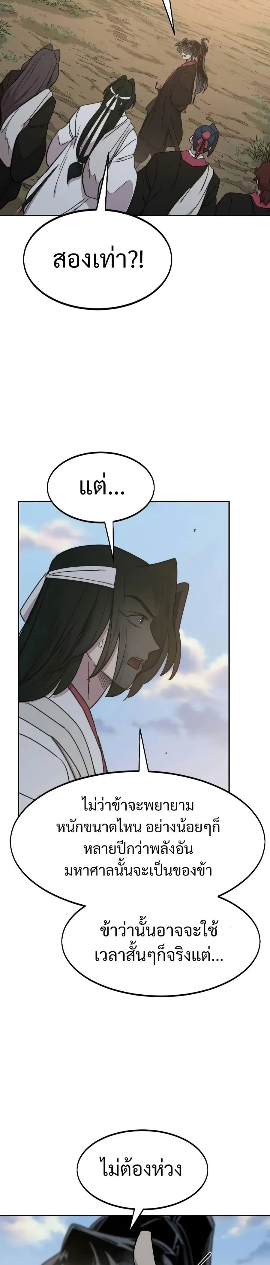 Return of the Mount Hua Sect ตอนที่ 118 หน้า 22