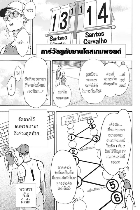 Haikyuu!! ตอนที่ 376 หน้า 13