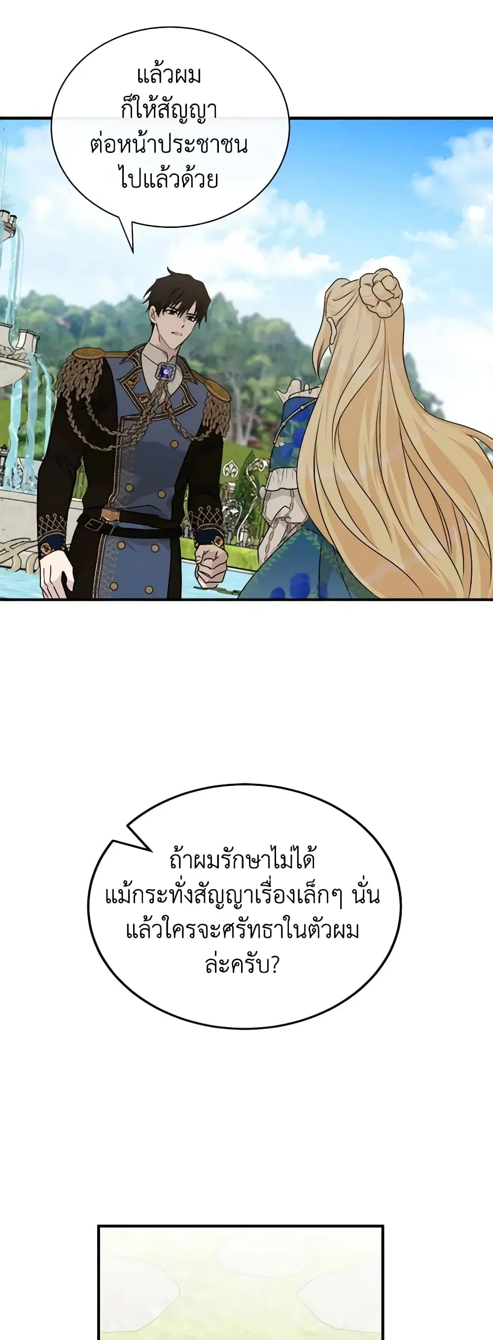 The Villainess Lives Again ตอนที่ 135 หน้า 14