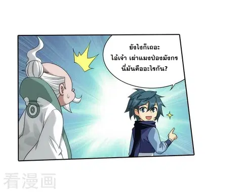 Doupo Cangqiong ตอนที่ 252 หน้า 40