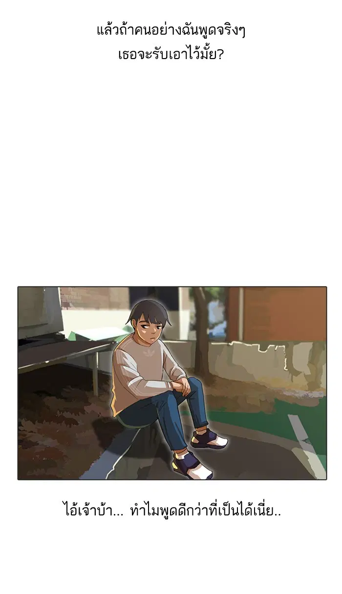 Random Chat ตอนที่ 15 หน้า 44