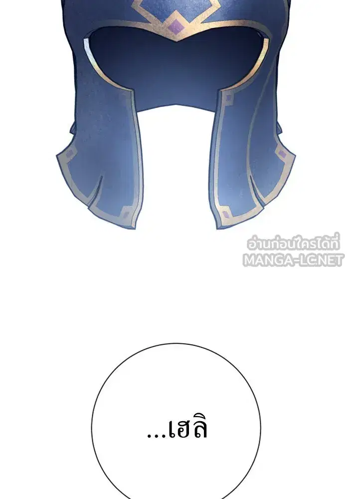 Your Throne ตอนที่ 143 หน้า 150