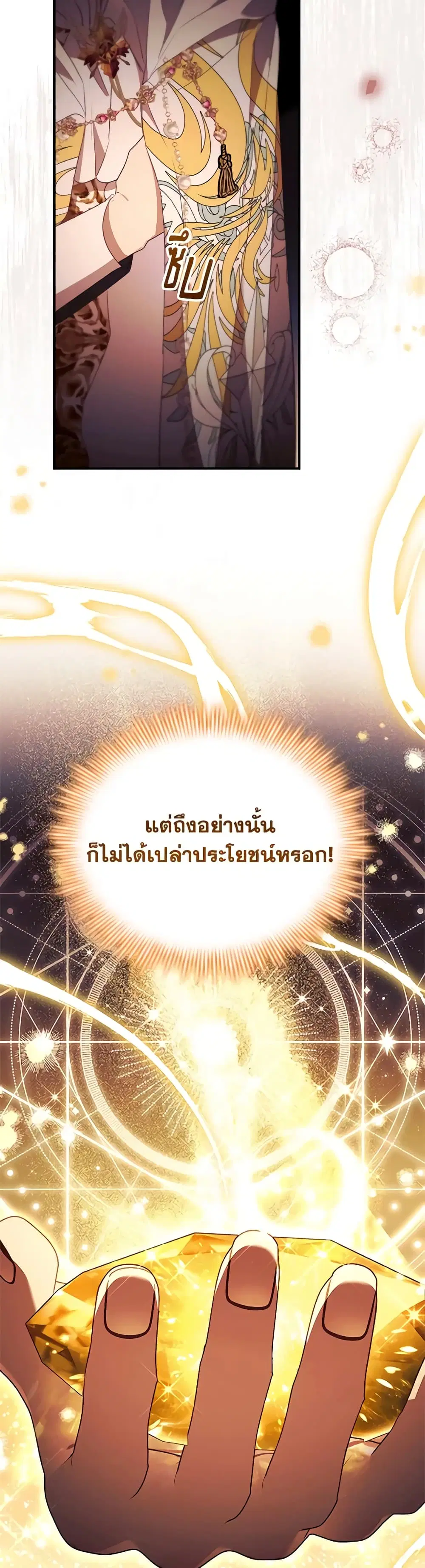 The Beloved Little Princess ตอนที่ 188 หน้า 17