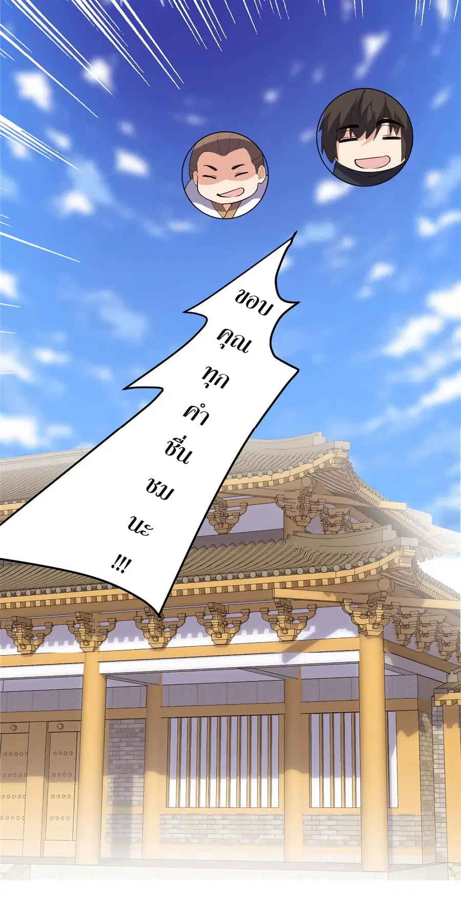 I might be A Fake Fairy ตอนที่ 11 หน้า 28