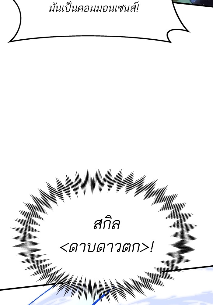 Ultra Alter แอ็กรองสตรองโคตร ตอนที่ 110 หน้า 6