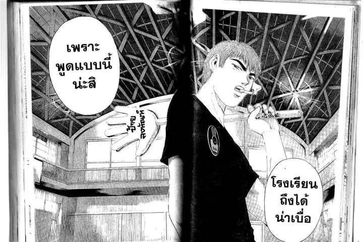 GTO : Great Teacher Onizuka ตอนที่ 171 หน้า 5