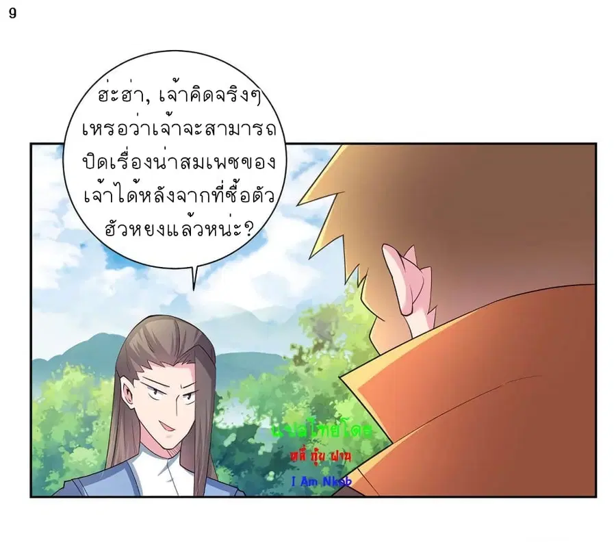 Above All Gods ตอนที่ 57 หน้า 10