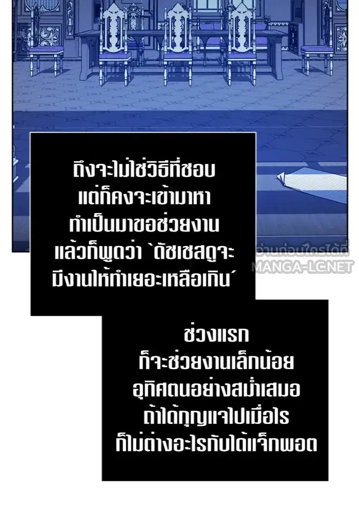 Your Throne ตอนที่ 103 หน้า 129
