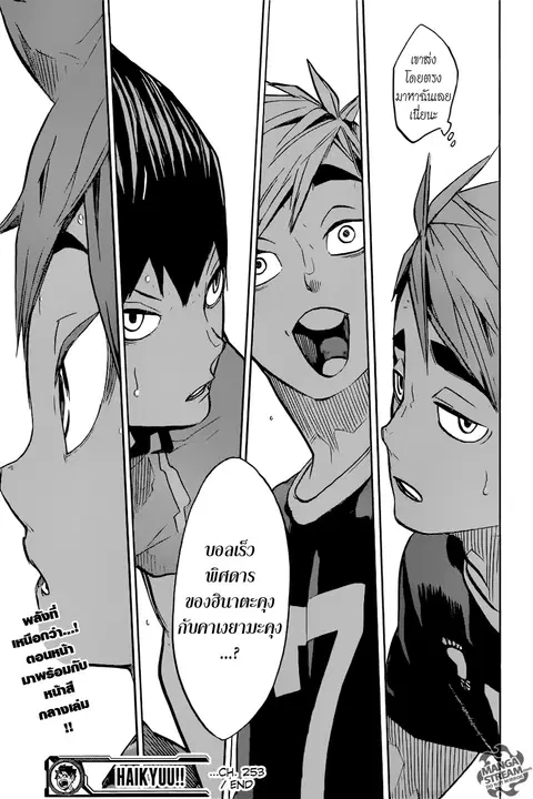 Haikyuu!! ตอนที่ 253 หน้า 18