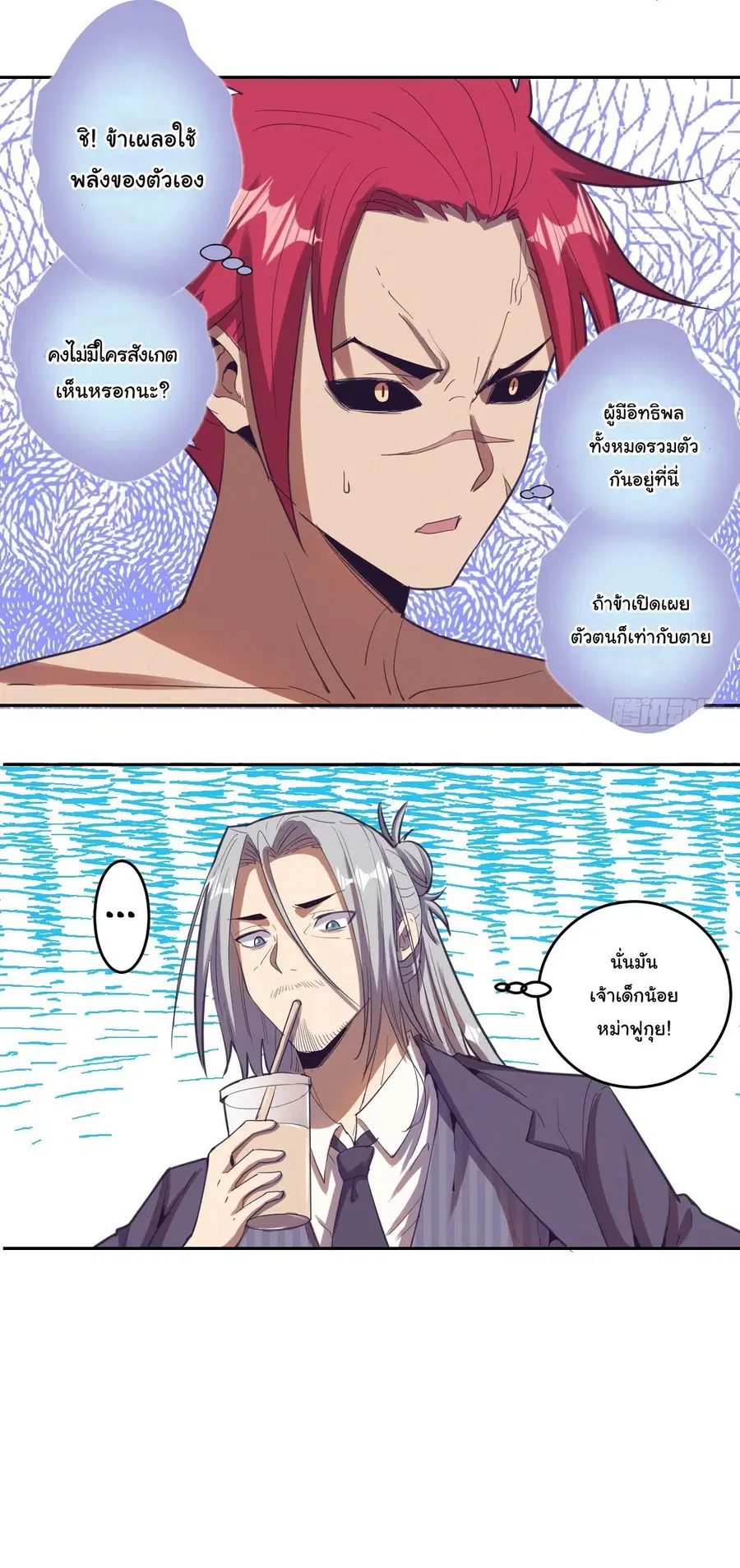 King Star Emperor ตอนที่ 34 หน้า 6