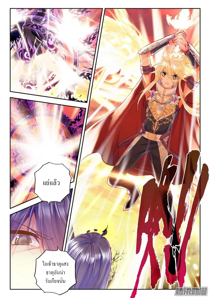 Shen Yin Wang Zuo ตอนที่ 79 หน้า 13