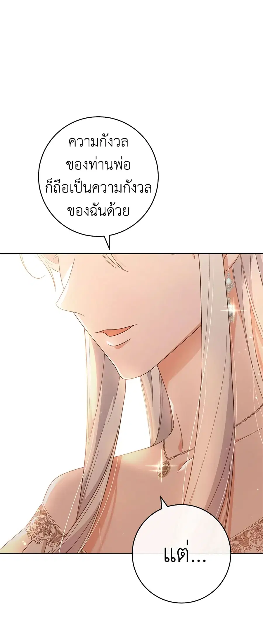 The Young Lady Is a Royal Chef ตอนที่ 65 หน้า 59