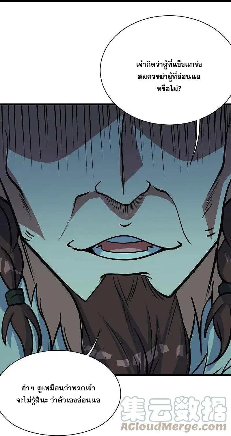 Matchless Emperor ตอนที่ 295 หน้า 8