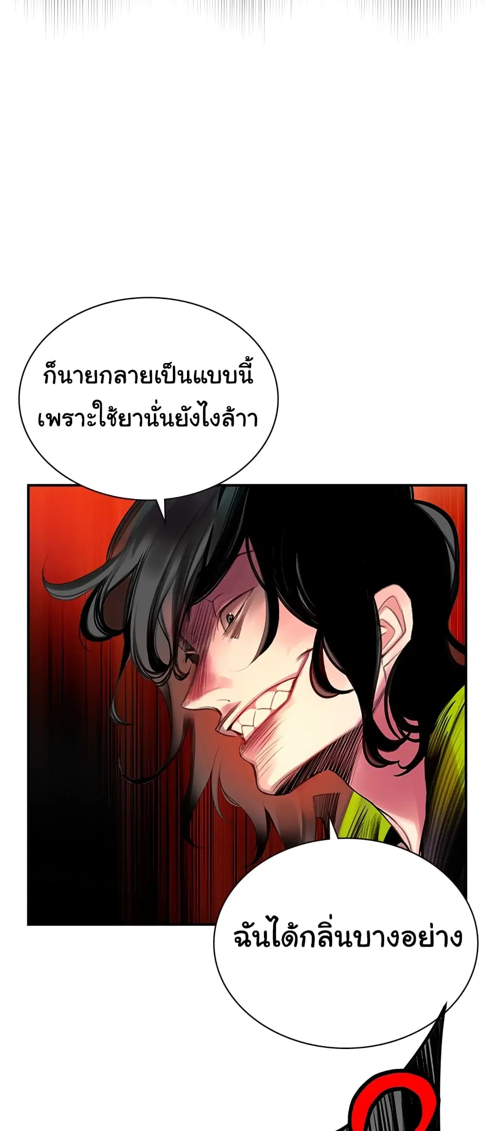 Jungle Juice ตอนที่ 1.3 หน้า 29