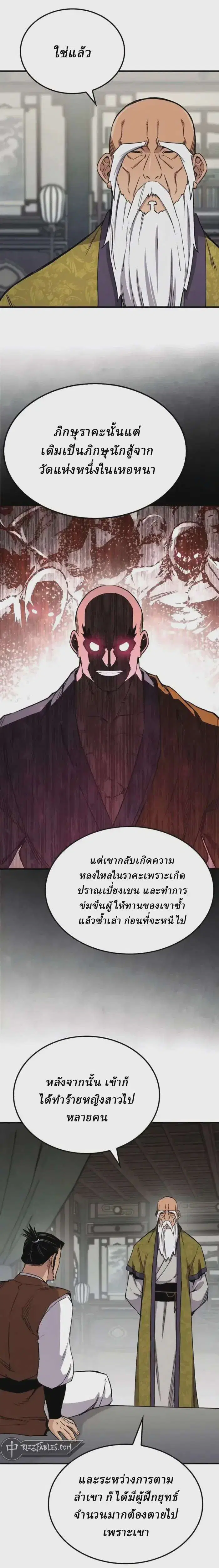 Reborn As The Heavenly Demon ตอนที่ 74 หน้า 20