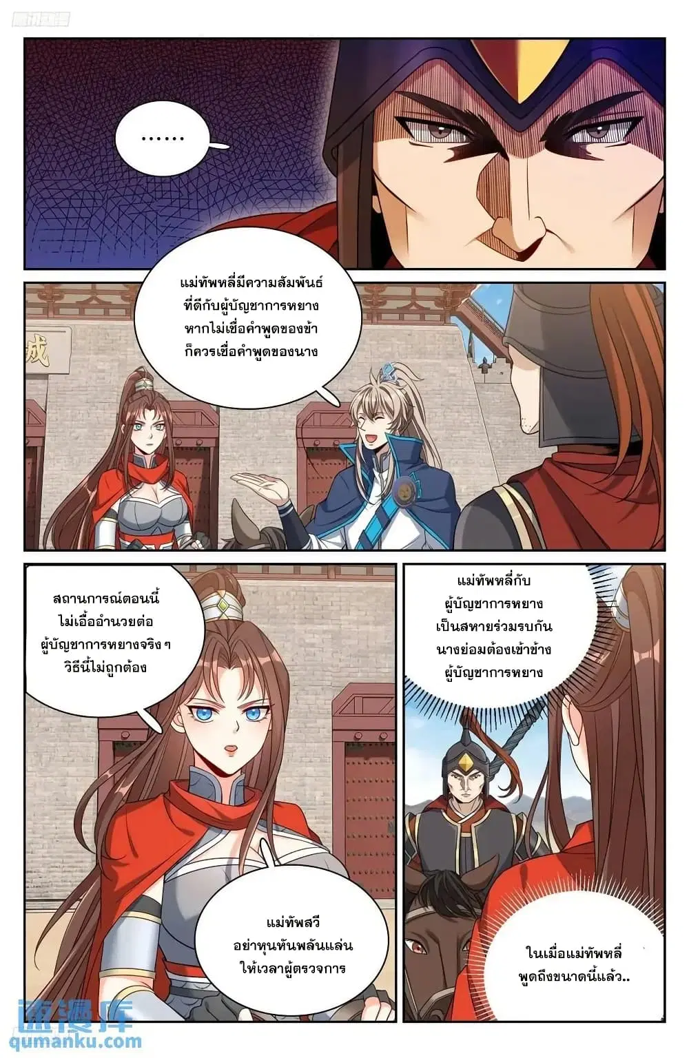 Nightwatcher ตอนที่ 264 หน้า 5