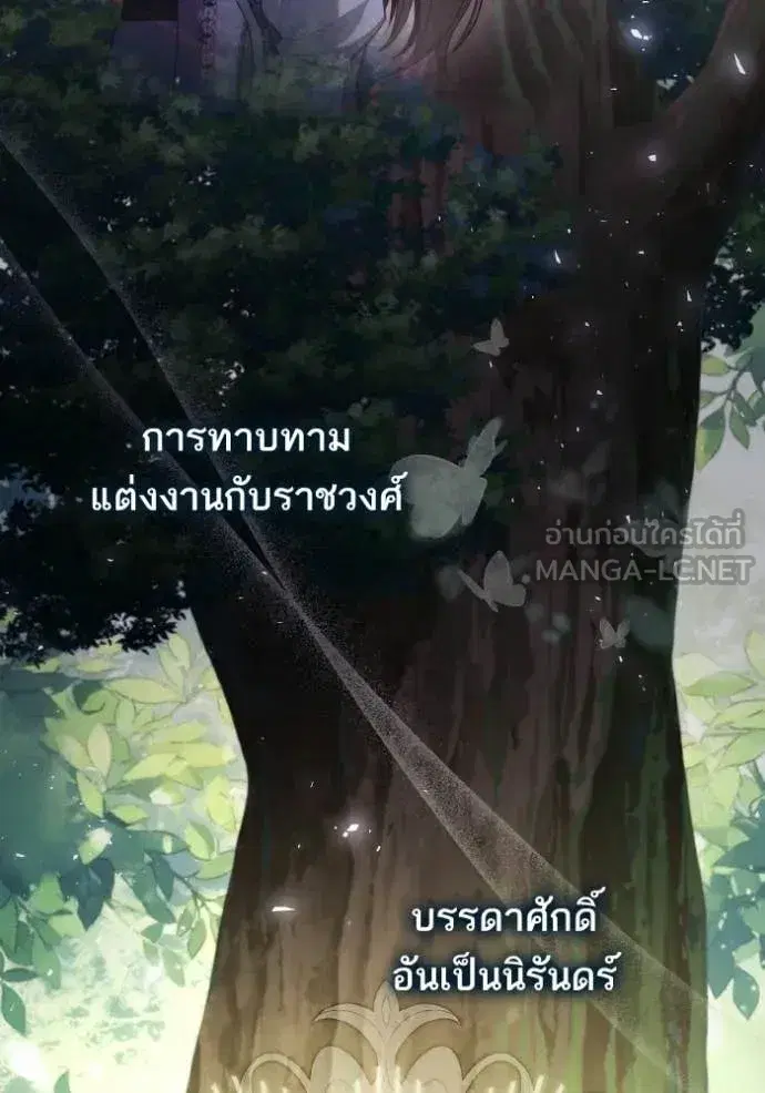 I Am the Queen in This Life ตอนที่ 181 หน้า 36