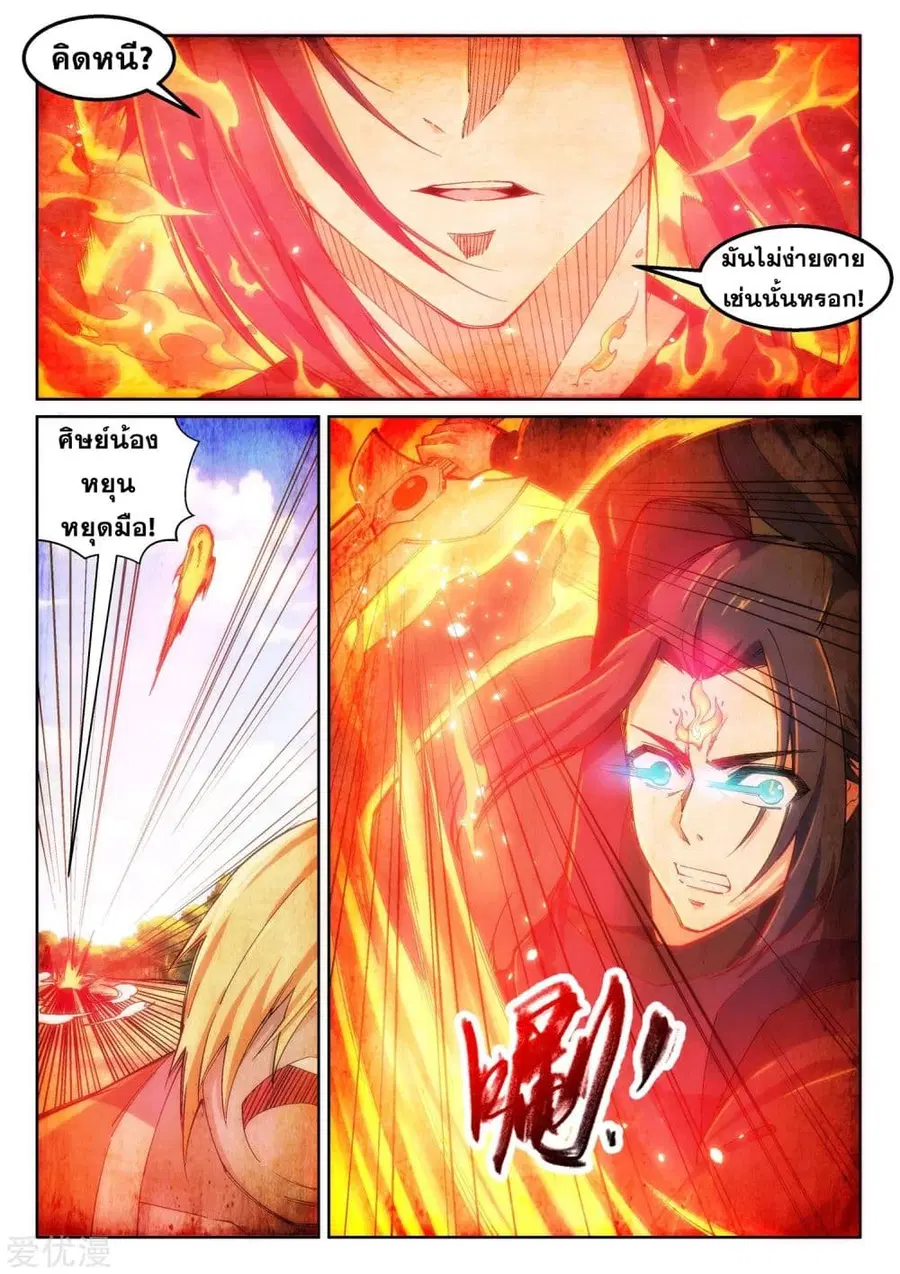 Against the Gods ตอนที่ 103 หน้า 4