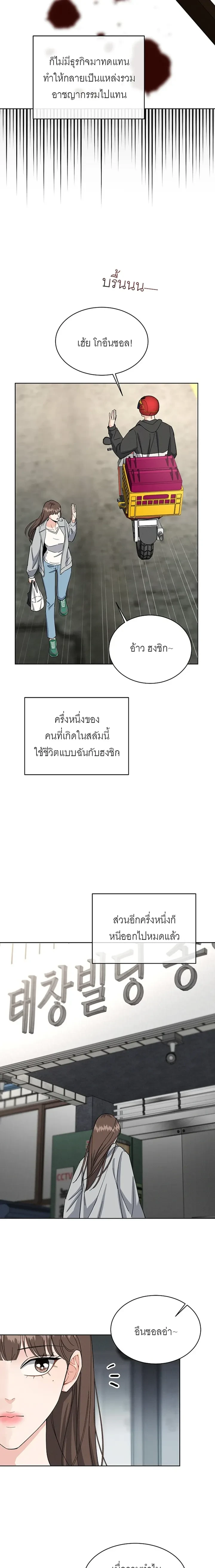 Affordable Romance – ติดกับหัวใจมาเฟีย ตอนที่ 1 หน้า 19