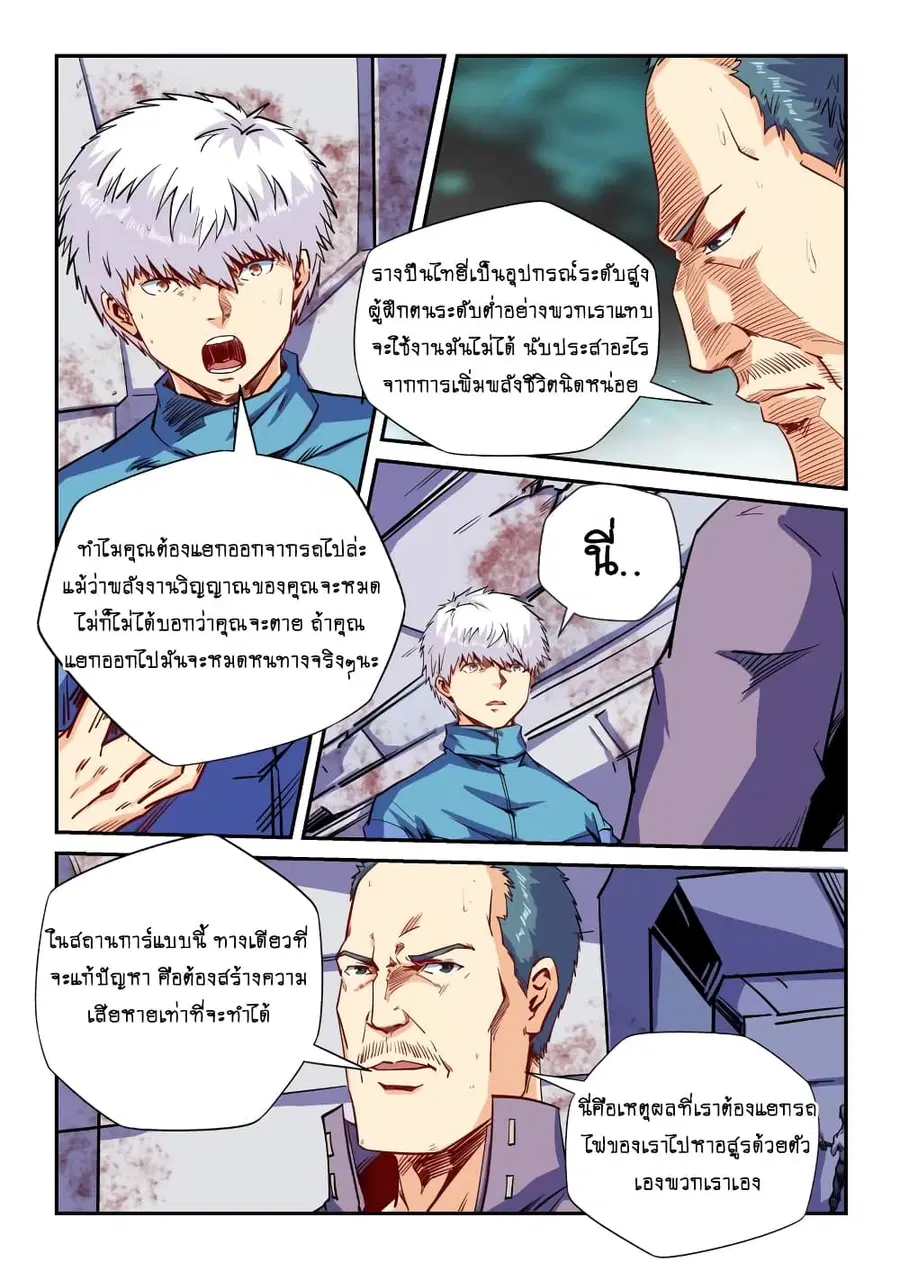 Forty Milleniums Of Cultivation ตอนที่ 114 หน้า 11