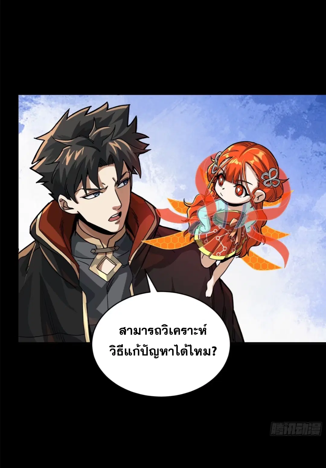 Legend of Star General ตอนที่ 207 หน้า 47