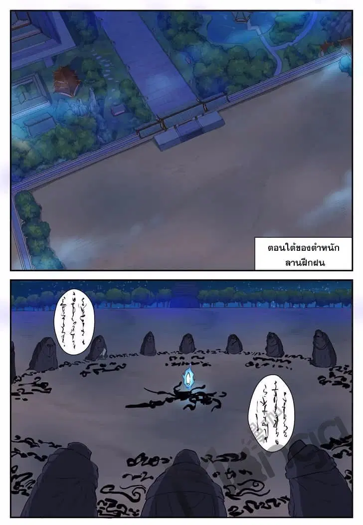 Tales of Demons and Gods ตอนที่ 130 หน้า 5