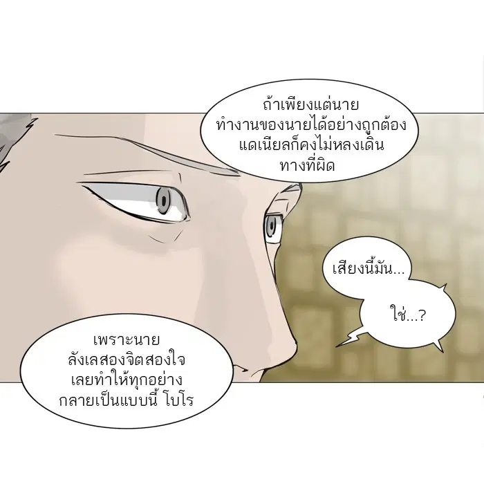 Tower of God ตอนที่ 240 หน้า 44