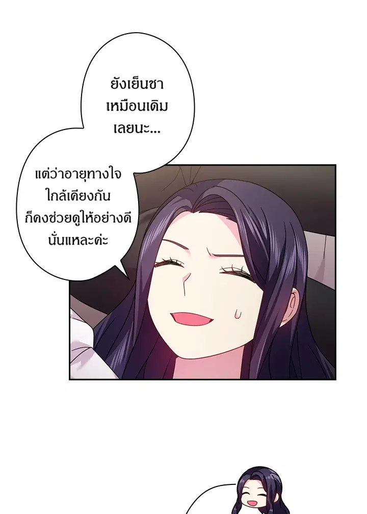 Satan’s Bride ตอนที่ 148 หน้า 49