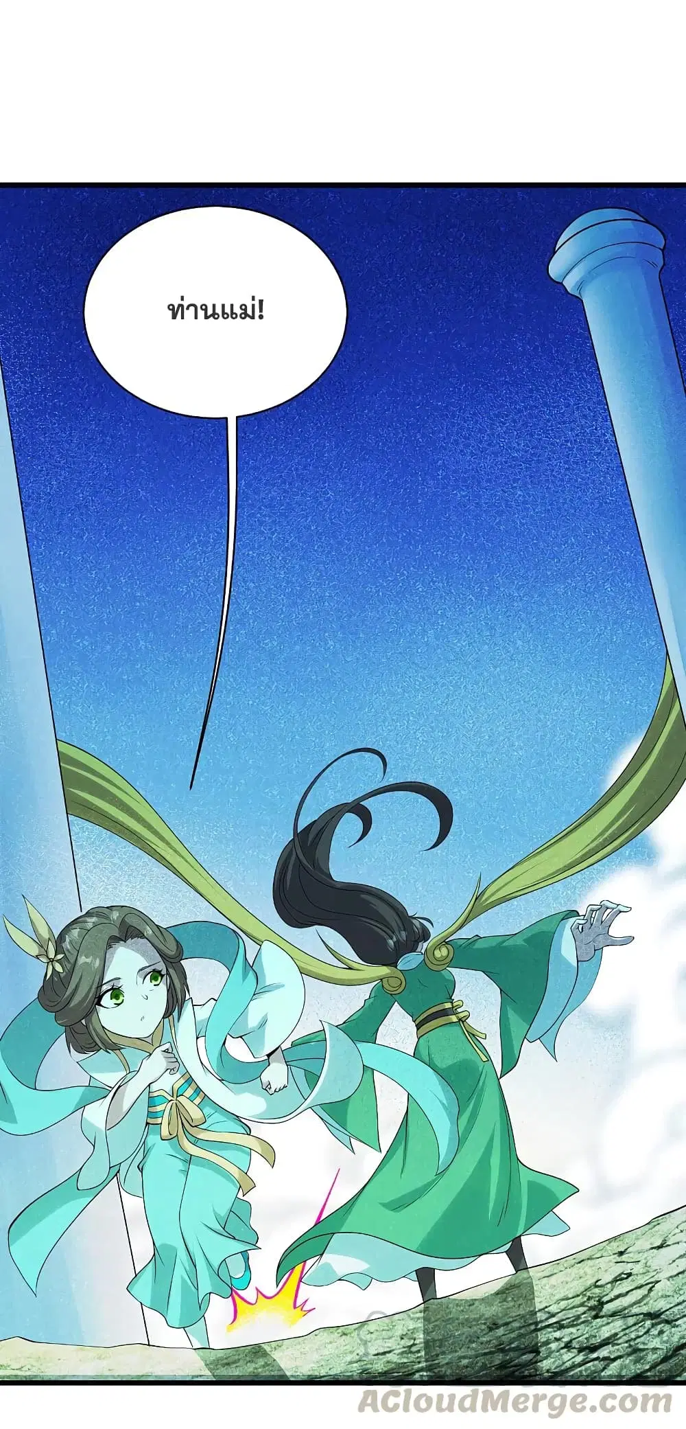 Matchless Emperor ตอนที่ 211 หน้า 16