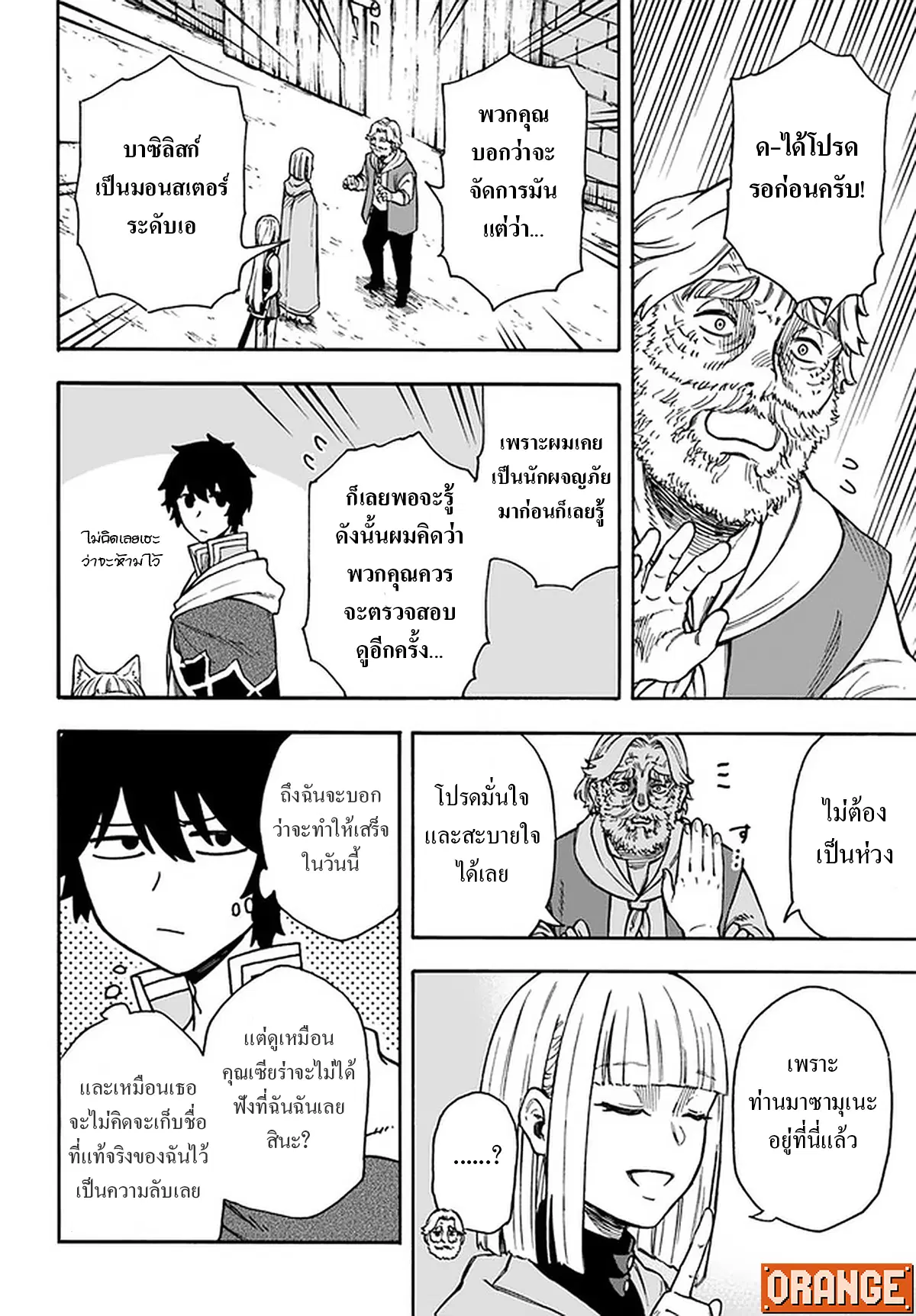 Nito no Taidana Isekai Shoukougun – กลุ่มอาการต่างโลกที่เกียจคร้านของนิโตะ ตอนที่ 17.1 หน้า 3
