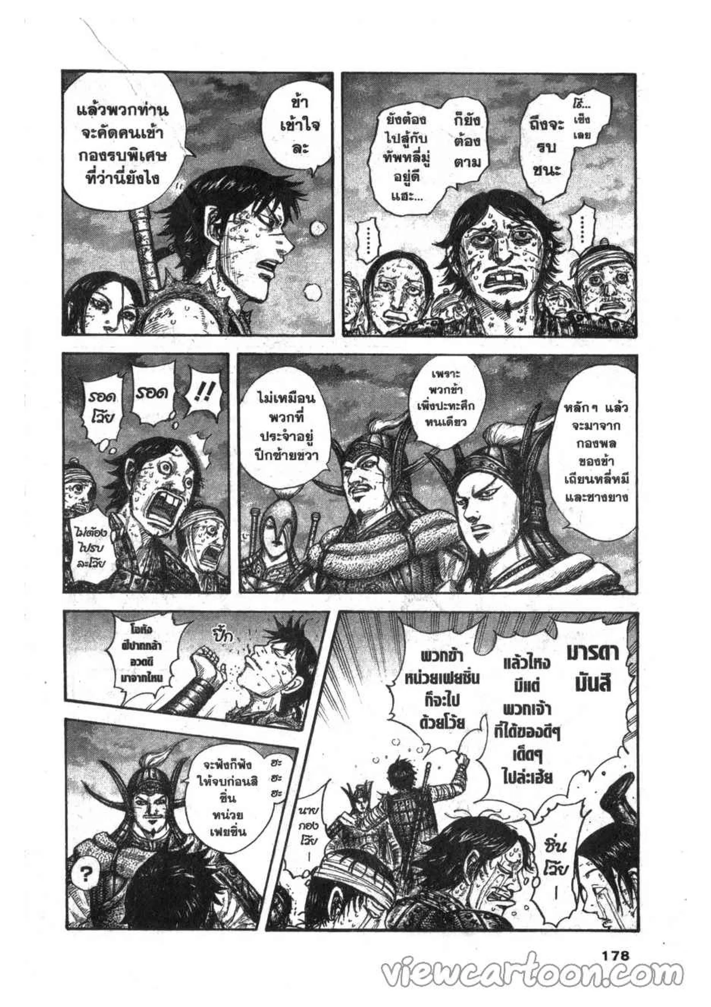 Kingdom ตอนที่ 633 หน้า 10