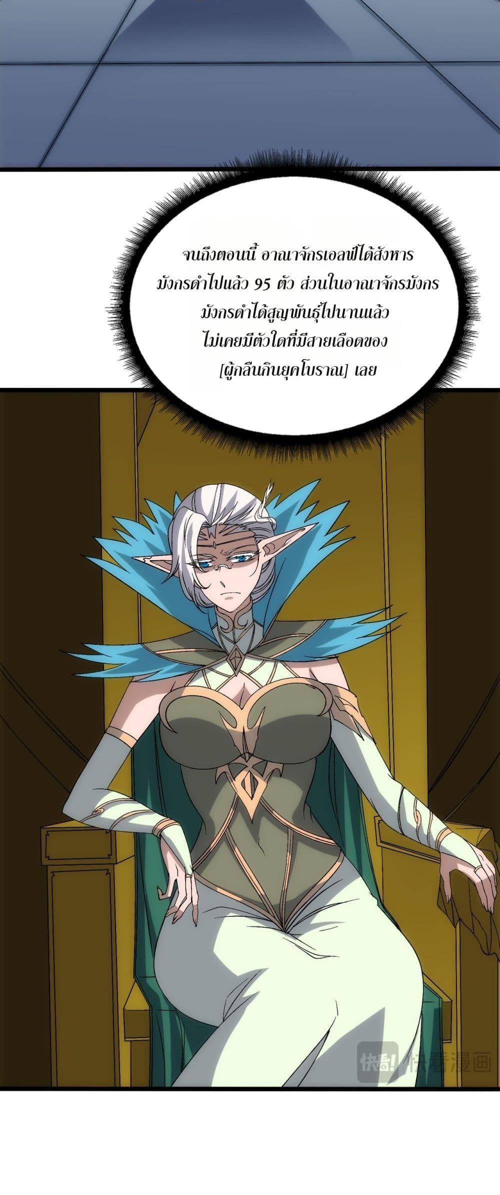 Starting as the Black Dragon BOSS เริ่มต้นในฐานะ บอสมังกรดำเวลตัน ตอนที่ 67 หน้า 22