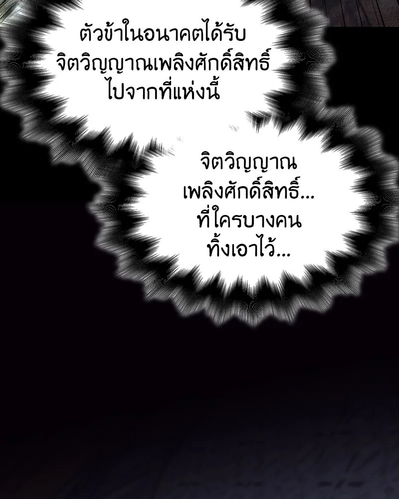 I Reincarnated As The Crazed Heir เกิดอีกทีเป็นว่าที่ประมุขลัทธิมาร ตอนที่ 123 หน้า 191